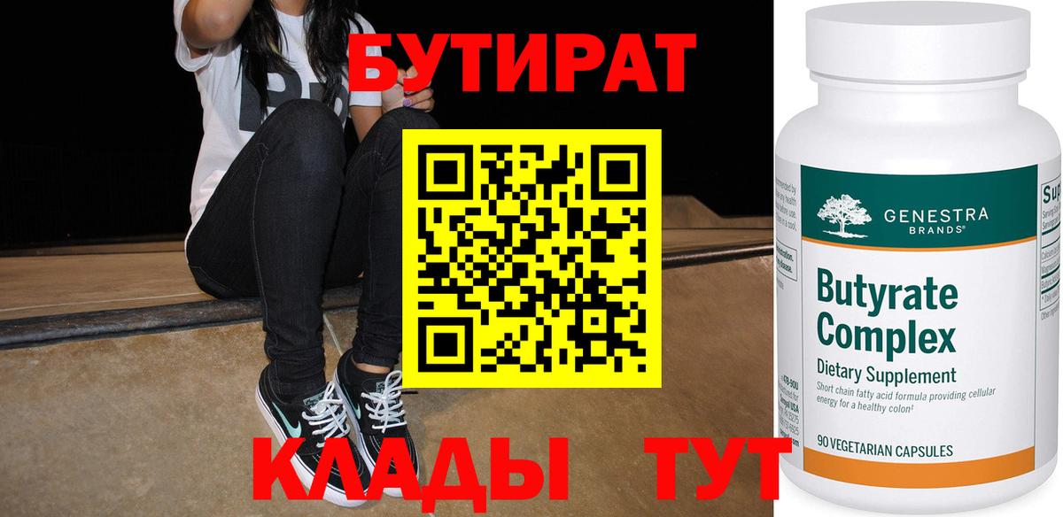 БУТИРАТ жидкий экстази Фрязино