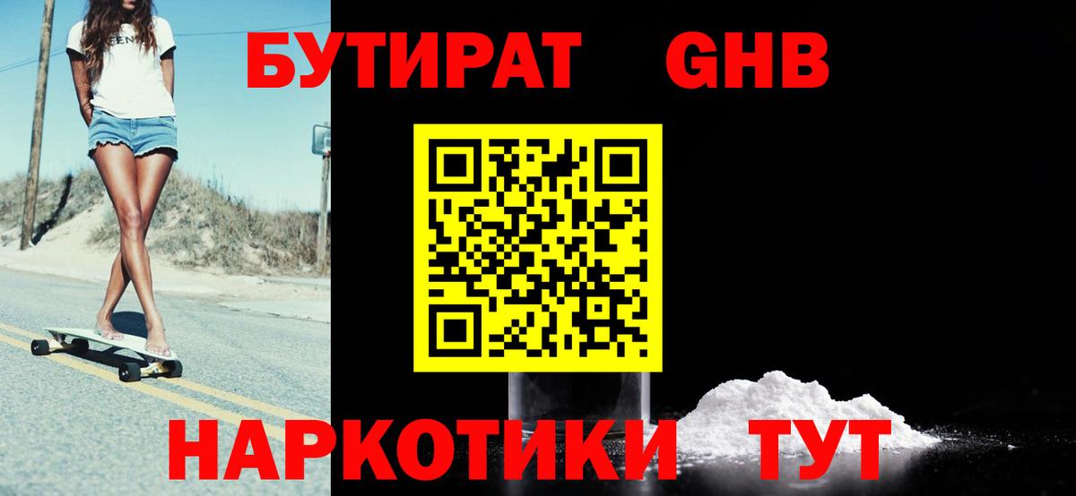 Бутират GHB  Вход с VPN  Бутират  Фрязино 