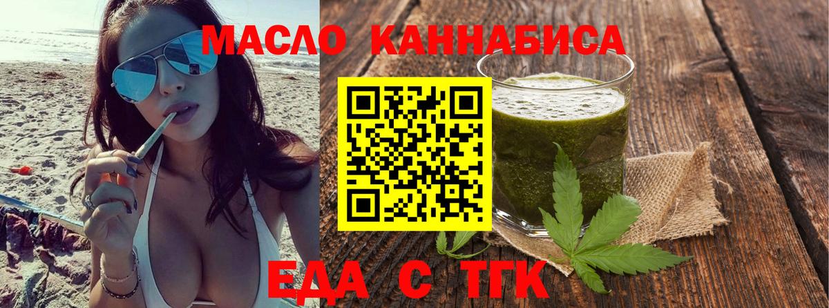 Еда ТГК конопля  Вход с VPN  Фрязино 