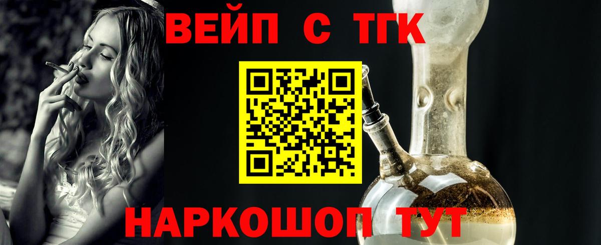 ТГК THC oil  ТГК вейп  Фрязино  Вход с VPN 